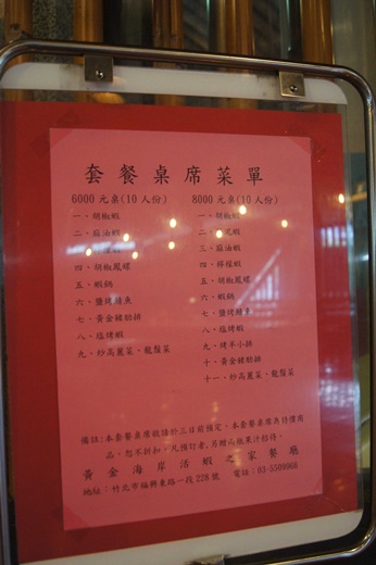 黃金海岸活蝦之家餐廳：新竹竹北美食餐廳→生猛活蝦餐廳聚餐地點介紹