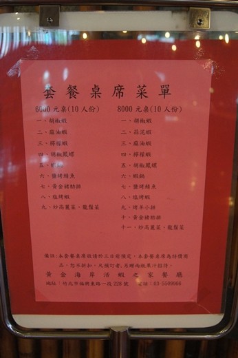 黃金海岸活蝦之家餐廳：新竹美食餐廳推薦!竹北好吃、新鮮、現撈活蝦料理~在地人聚餐的最愛!