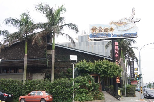 黃金海岸活蝦之家餐廳：新竹海鮮餐廳現撈現煮的活蝦料理真的是啵棒!