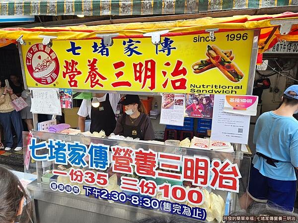 七堵家傳營養三明治03-攤外觀.jpg 七堵家傳營養三明治03-攤外觀.jpg