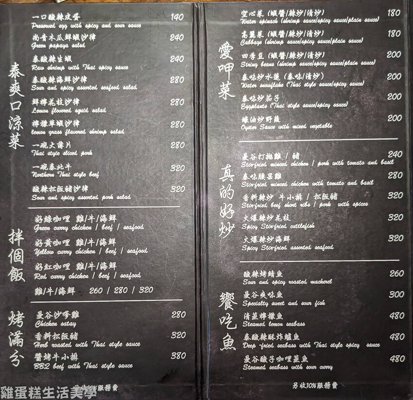 【桃園食記】FB食尚曼谷 【桃園食記】FB食尚曼谷