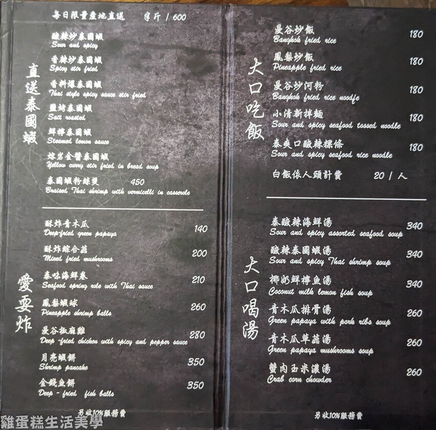 【桃園食記】FB食尚曼谷 【桃園食記】FB食尚曼谷