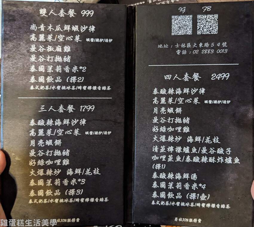 【桃園食記】FB食尚曼谷 【桃園食記】FB食尚曼谷