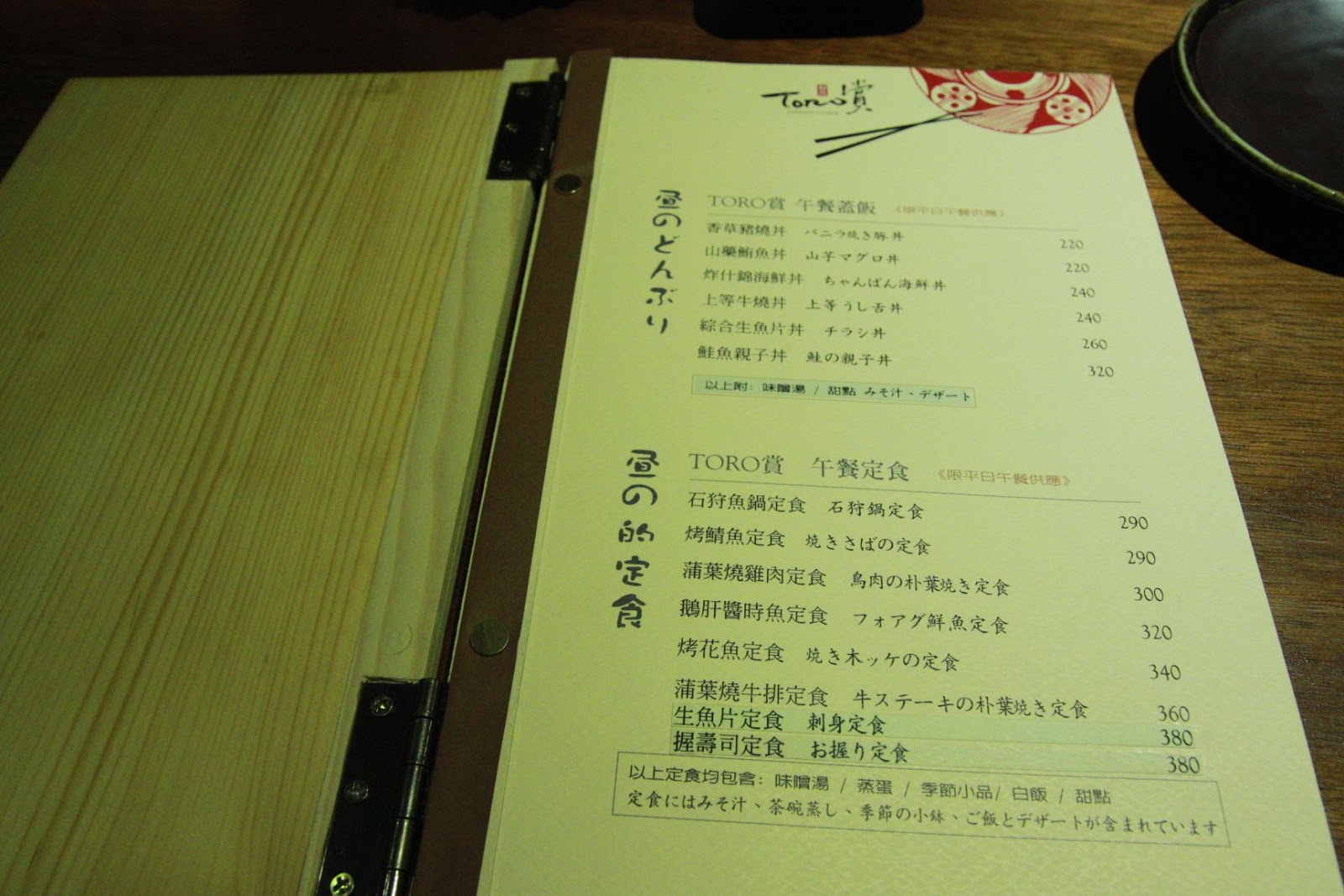 【竹北食記】Toro賞 手作新食感 和食