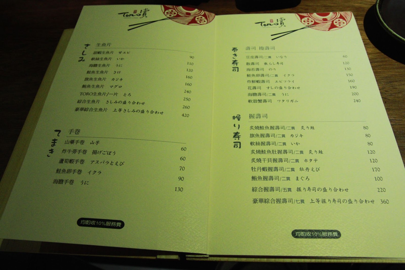 【竹北食記】Toro賞 手作新食感 和食