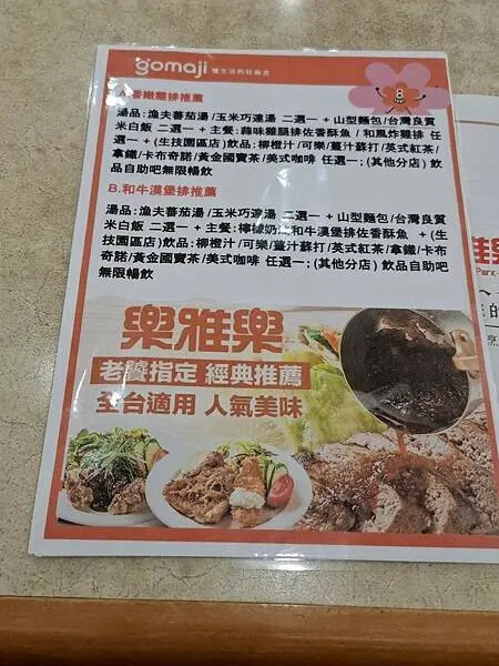 日式家庭餐廳-樂雅樂初體驗!