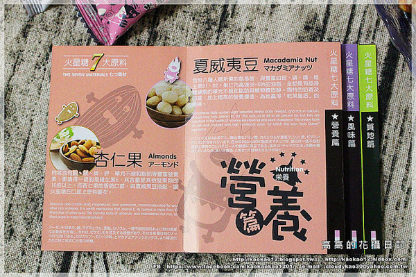 火星糖(球場路門市)：【高雄】鳥松區。宇宙最好吃的糖果：火星糖《高雄最"火"伴手禮推薦。愛河之心禮盒。銀河蜜飲。星球冰淇淋》