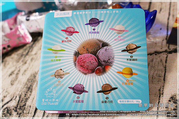 火星糖(球場路門市)：【高雄】鳥松區。宇宙最好吃的糖果：火星糖《高雄最"火"伴手禮推薦。愛河之心禮盒。銀河蜜飲。星球冰淇淋》