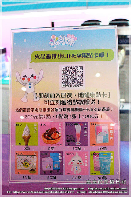 火星糖(球場路門市)：【高雄】鳥松區。宇宙最好吃的糖果：火星糖《高雄最"火"伴手禮推薦。愛河之心禮盒。銀河蜜飲。星球冰淇淋》