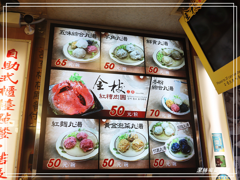 金枝紅糟肉圓-新北瑞芳/口味厚重~九份老街著名小吃 - 潔絲蜜愛生活