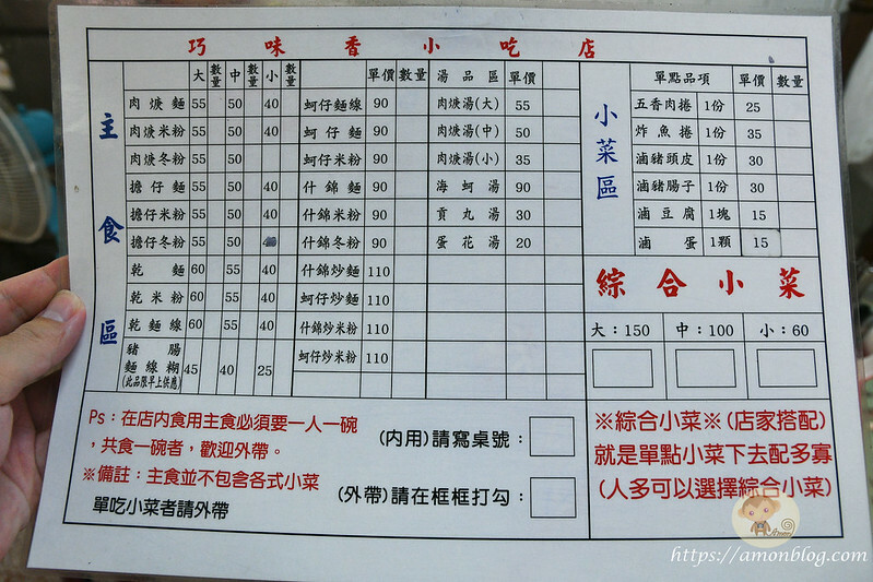 巧味香|金門高人氣小吃推薦，爆量肥美蚵仔麵線必吃，綜合滷味也很好吃