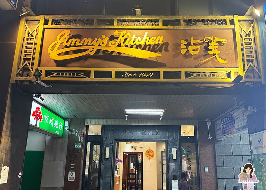 【台北美食】沾美西餐廳附菜單，自助提供沙拉、蛋糕、水果，當月