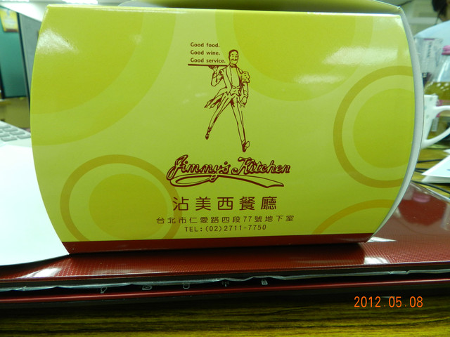 仁愛圓環  沾美西餐廳