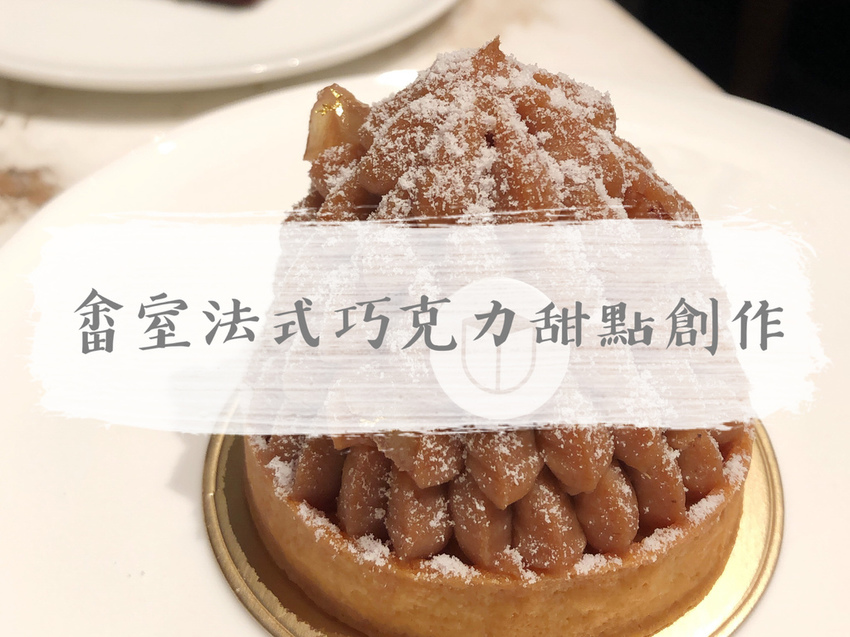 FOOD｜台北大安—沾美西餐廳｜七十年老字號鴨肝牛排 沙拉水果甜點吃到飽｜仁愛圓環、忠孝敦化站