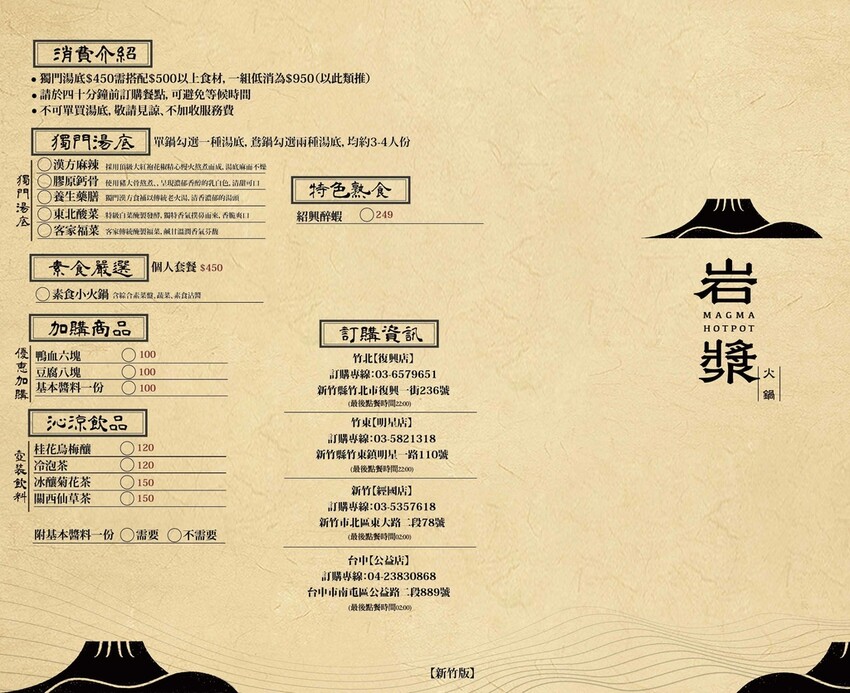 【竹北美食】岩漿火鍋-竹北復興店 ➤ 2023最新菜單!新竹火鍋推薦!料好實在湯頭濃郁!空間寬敞舒適,適合公