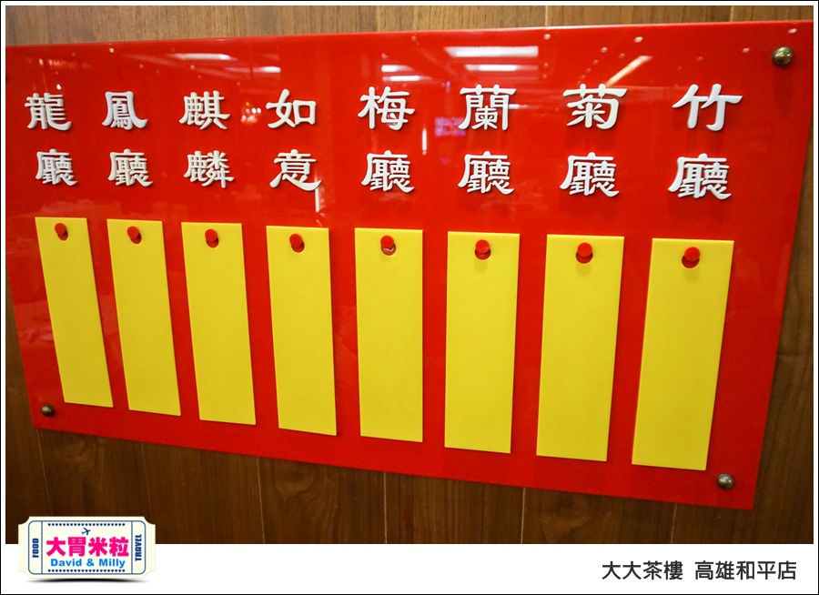 高雄粵菜港式飲茶推薦@ 大大茶樓 高雄和平店 @大胃米粒 0058.jpg