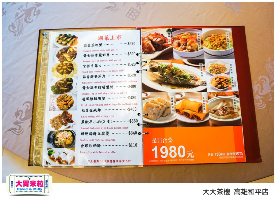 高雄粵菜港式飲茶推薦@ 大大茶樓 高雄和平店 @大胃米粒 0009.jpg