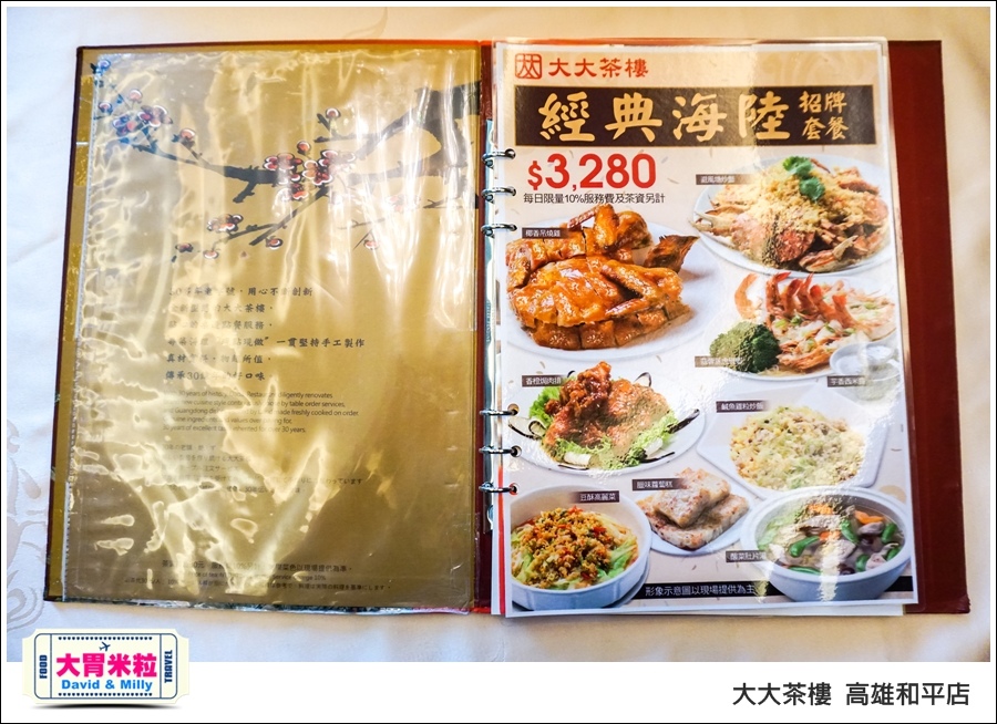 高雄粵菜港式飲茶推薦@ 大大茶樓 高雄和平店 @大胃米粒 0010.jpg