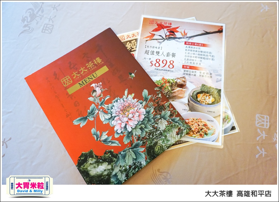 高雄粵菜港式飲茶推薦@ 大大茶樓 高雄和平店 @大胃米粒 0007.jpg