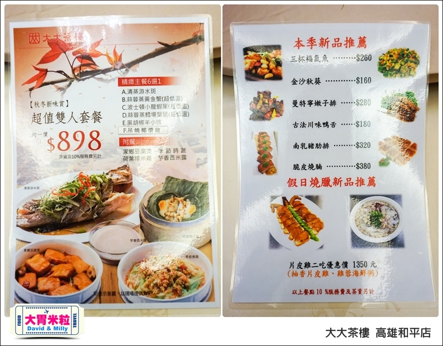 高雄粵菜港式飲茶推薦@ 大大茶樓 高雄和平店 @大胃米粒 0011.jpg