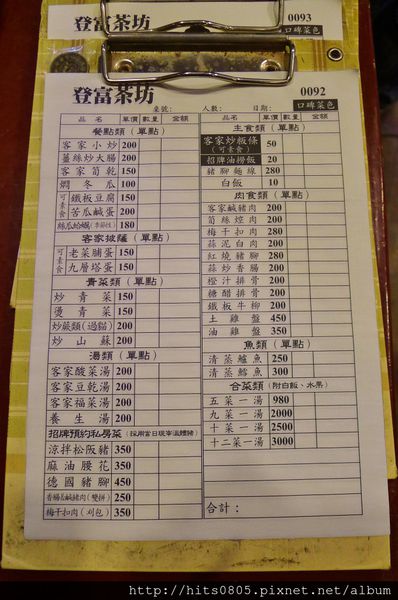 北埔登富茶坊(原進興)：北埔-懷舊的客家風情!登富茶坊