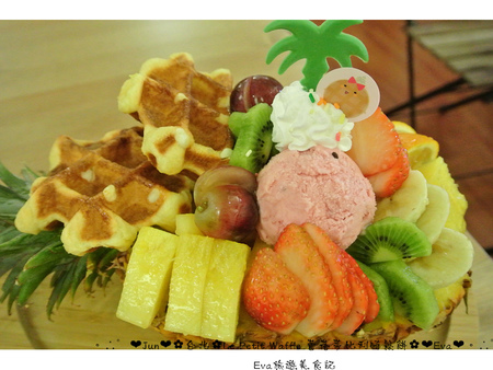 Le Petit Waffle蕾蓓蒂比利時鬆餅專賣店：【食記】oO。台北 臨江夜市*蕾蓓蒂比利時鬆餅*Le Petit Waffle　根本是水果盤的期間限定夏威夷瓦芙，超吸晴又好吃～。o○。