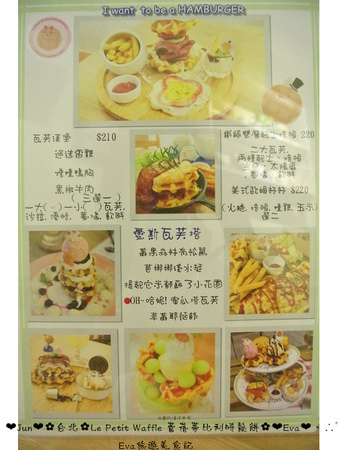 Le Petit Waffle蕾蓓蒂比利時鬆餅專賣店：【食記】oO。台北 臨江夜市*蕾蓓蒂比利時鬆餅*Le Petit Waffle　根本是水果盤的期間限定夏威夷瓦芙，超吸晴又好吃～。o○。