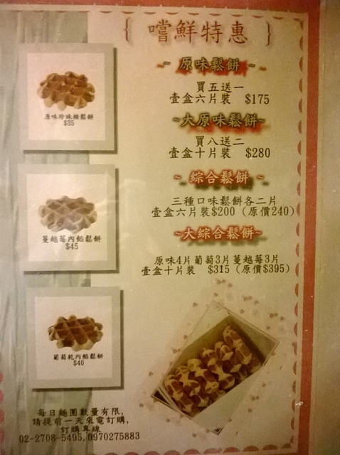 Le Petit Waffle蕾蓓蒂比利時鬆餅專賣店：從來沒見過的"瓦芙布朗趣"，巨無霸疊疊樂隱身於溫馨小店~Le Petit Waffle~