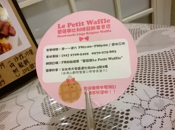 Le Petit Waffle蕾蓓蒂比利時鬆餅專賣店：從來沒見過的"瓦芙布朗趣"，巨無霸疊疊樂隱身於溫馨小店~Le Petit Waffle~