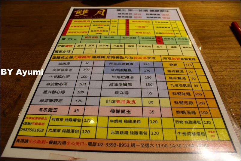 雙月食品社:『愛評體驗團』雙月食品社~傳統古早味、有媽媽燉補的愛心