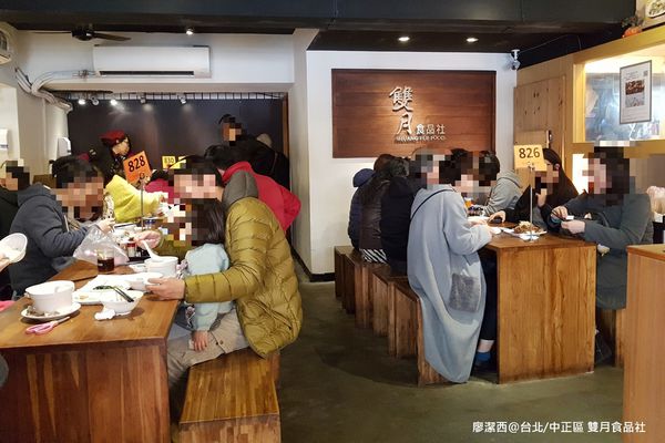 【台北/中正區】雙月食品社