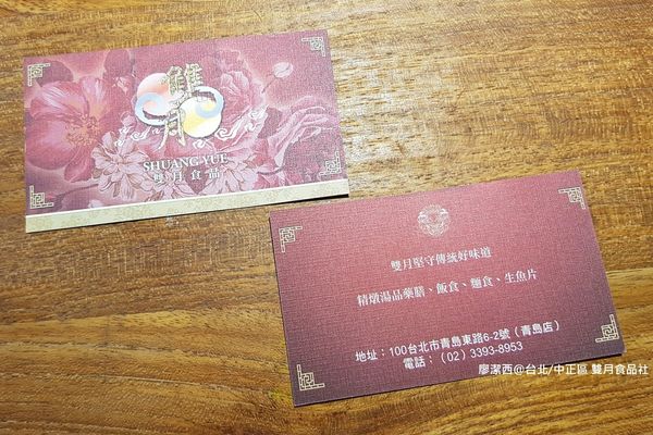 【台北/中正區】雙月食品社