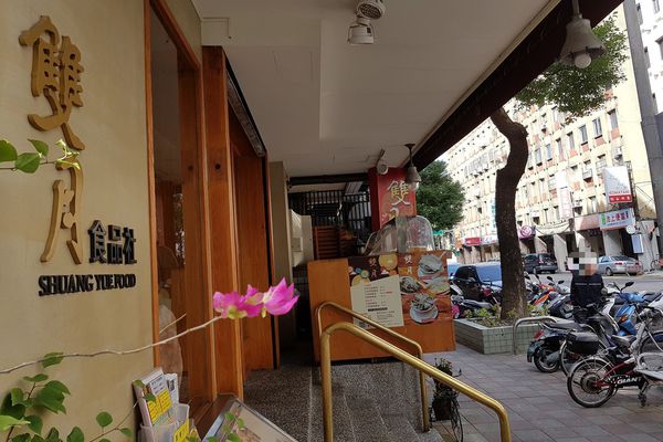 【台北/中正區】雙月食品社