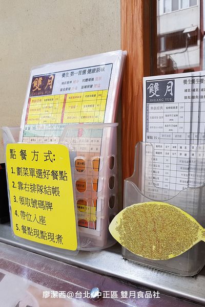 【台北/中正區】雙月食品社