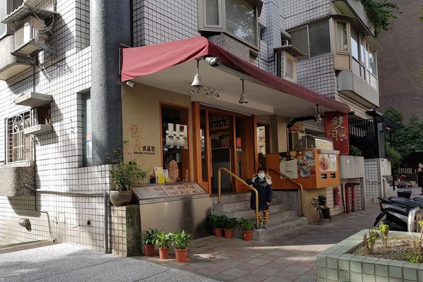 【台北/中正區】雙月食品社