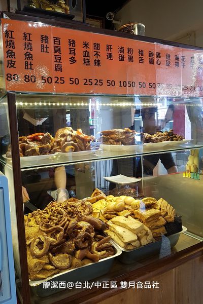 【台北/中正區】雙月食品社