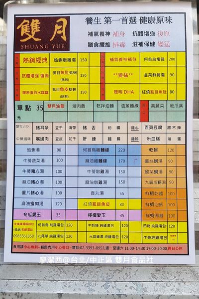 【台北/中正區】雙月食品社