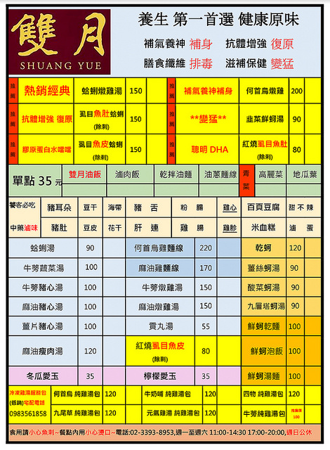 雙月食品社：超好喝!雙月雞湯讓董事長聞香而來！雙月食品社的蛤蠣雞湯、何首烏燉雞、油飯、養生中藥滷味特別好吃!領號碼牌排隊等再久都甘願 ( 近捷運善導寺站2號出口、立法院、台大醫院 )