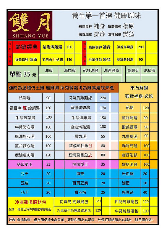 雙月食品社菜單 雙月食品社菜單