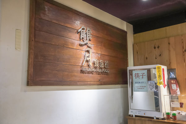 雙月食品社7.jpg