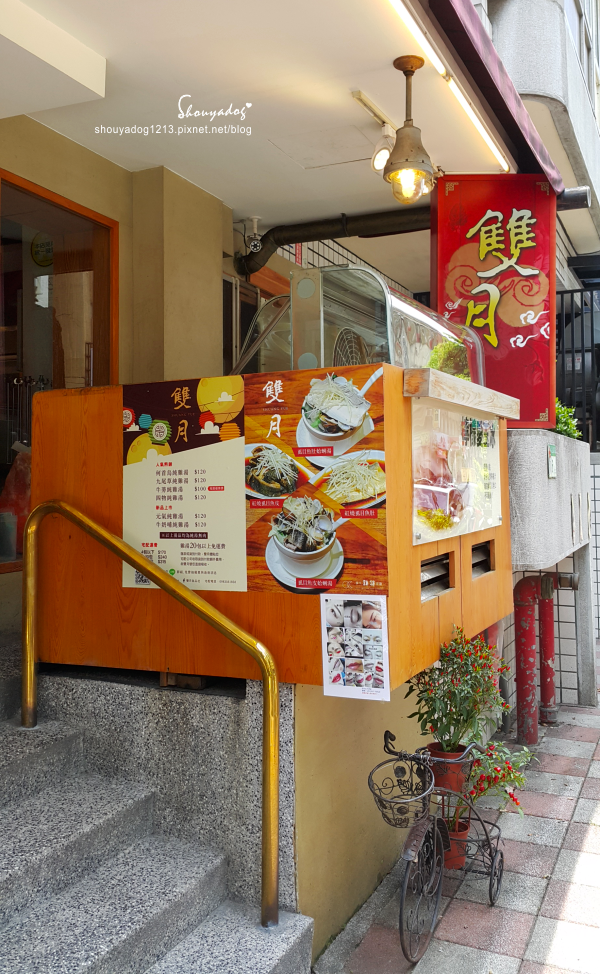 雙月食品社：【滋補小餐館】好吃好補大份量 就像回娘家 雙月食品社