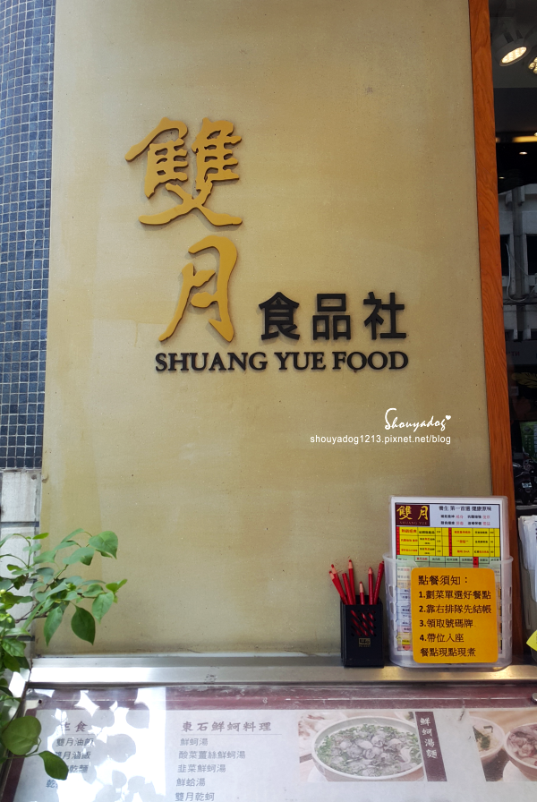 雙月食品社：【滋補小餐館】好吃好補大份量 就像回娘家 雙月食品社