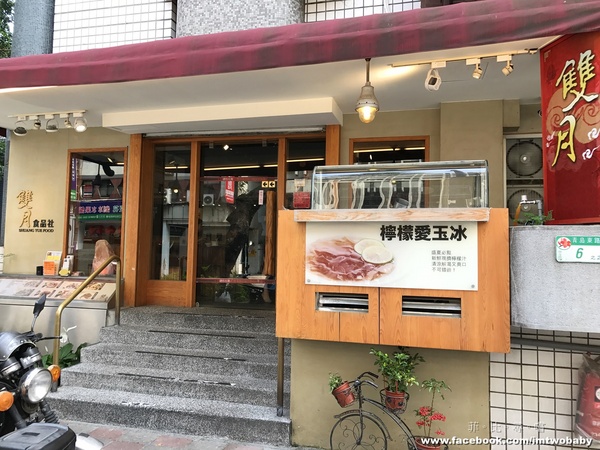 雙月食品社：【捷運美食】雙月食品社養生美食 料豐味美湯鮮甜 溫補四季皆宜 連張忠謀也愛！