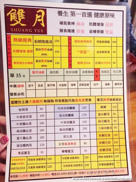 雙月食品社：【捷運美食】雙月食品社養生美食 料豐味美湯鮮甜 溫補四季皆宜 連張忠謀也愛！