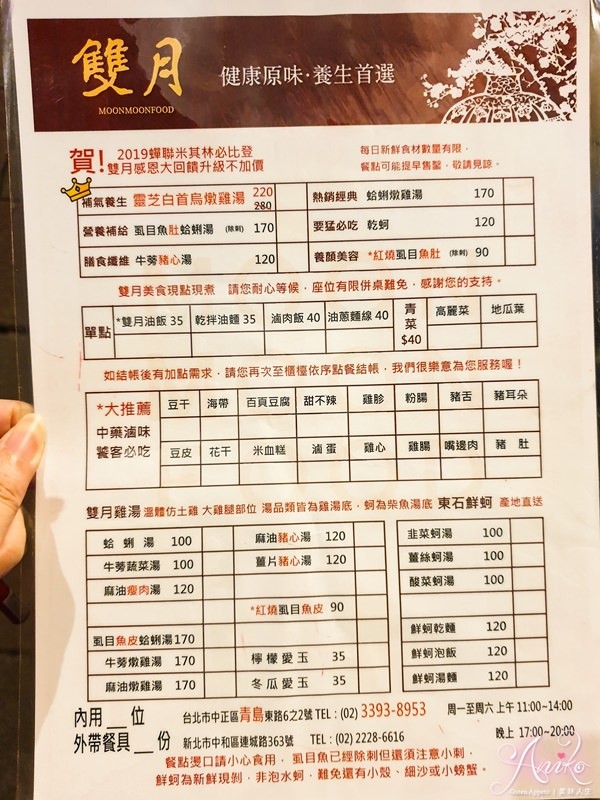 【台北美食】雙月食品社。善導寺美食~2020米其林必比登名單！蟬聯三年推薦～浮誇系爆料養生雞湯 - ANIKO 艾妮可美味人生