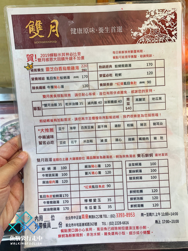 魚腦袋行走中_雙月食品社 (1).jpg