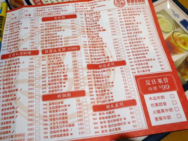【台北美食】新港茶餐廳-超過200樣餐點的港式茶餐廳
