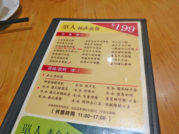 【台北美食】新港茶餐廳-超過200樣餐點的港式茶餐廳