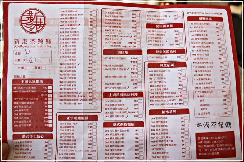 ＊偶爾也要當港仔－新港茶餐廳