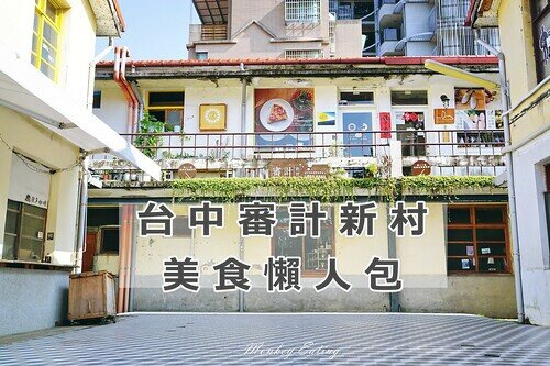 審計新村封面 審計新村封面